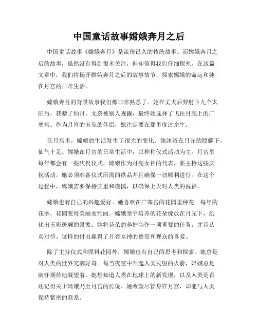 中国童话故事嫦娥奔月之后