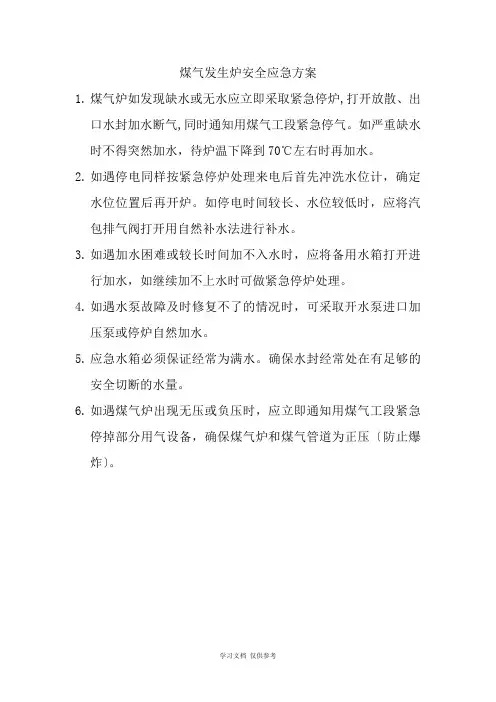 司炉工安全操作规程