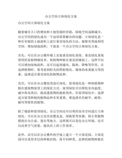 办公空间立体绿化方案