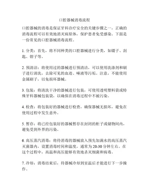 口腔器械消毒流程