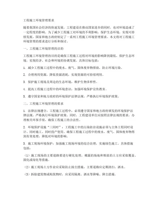 工程施工环境管理要求