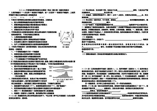2012年全国各地高考生物试题及答案答案