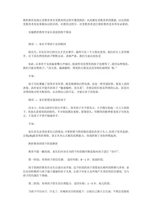 实施挫折教育应要注意六点