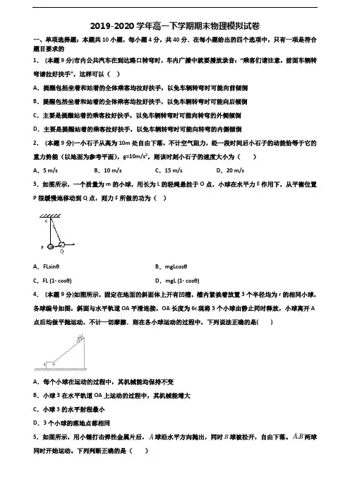 〖精选5套试卷〗2021学年广东省惠州市高一物理下学期期末综合测试试题