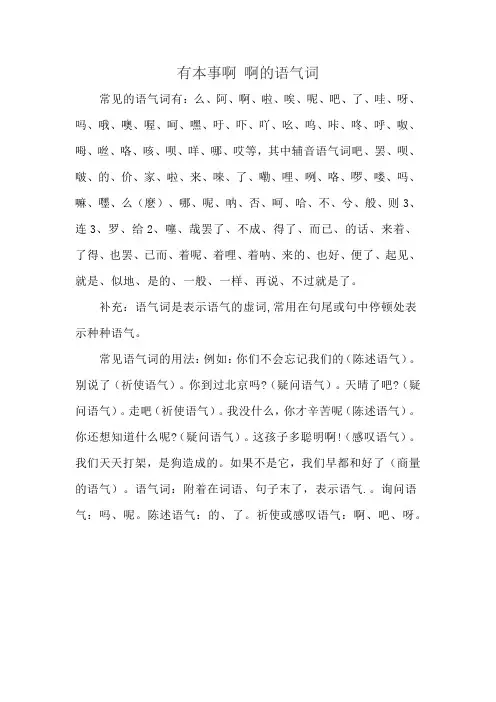 有本事啊 啊的语气词