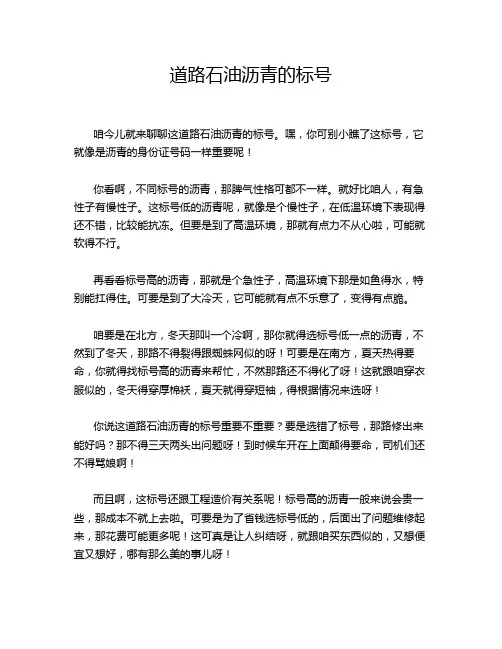 道路石油沥青的标号
