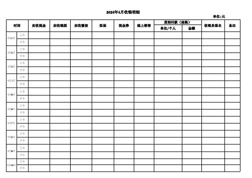 收银缴款单
