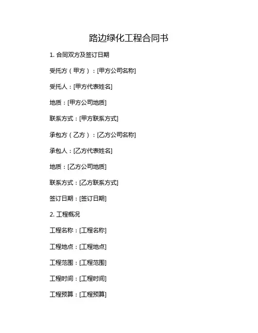 路边绿化工程合同书