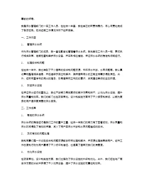 供水管理的述职报告