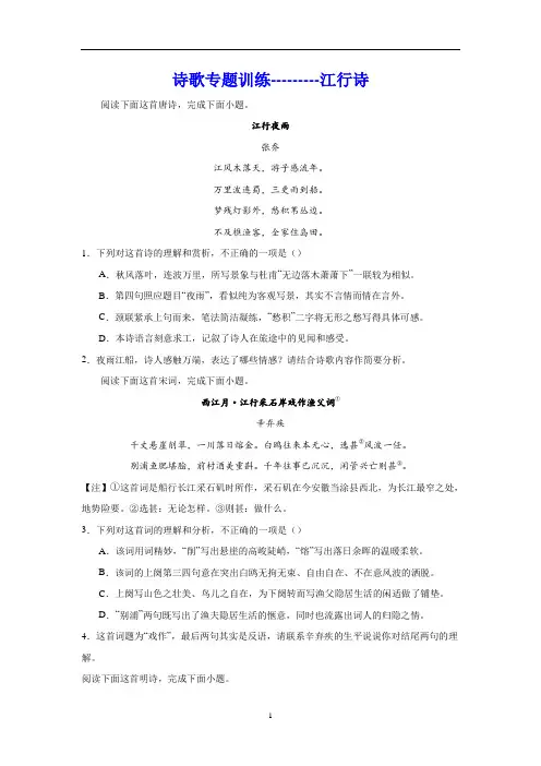 高考语文诗歌专题训练：江行诗
