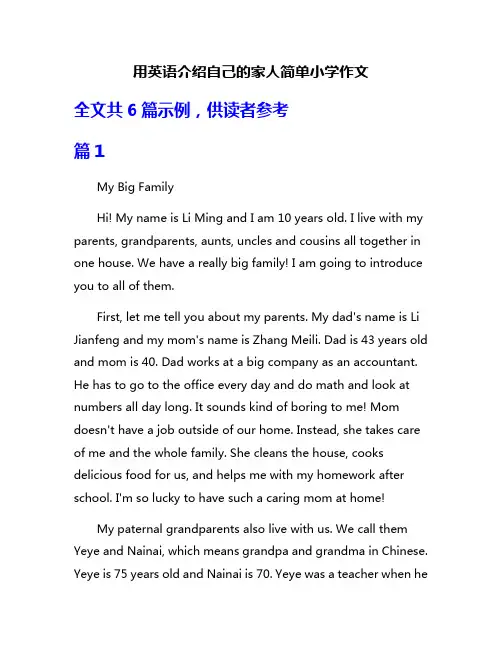 用英语介绍自己的家人简单小学作文