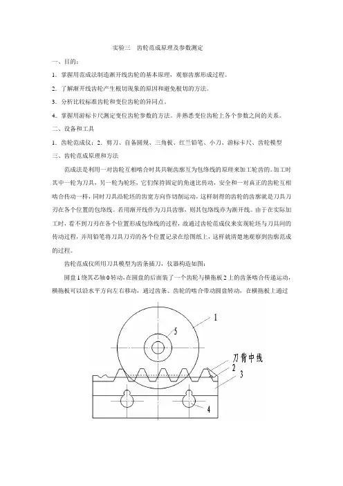 齿轮范成原理及参数测定