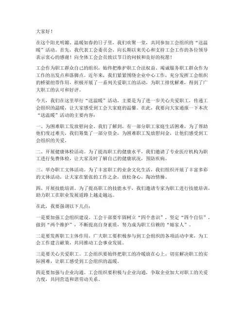 工会送温暖领导发言稿范文