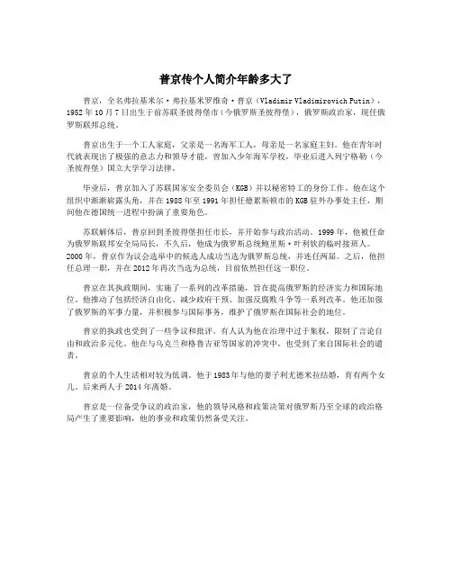 普京传个人简介年龄多大了