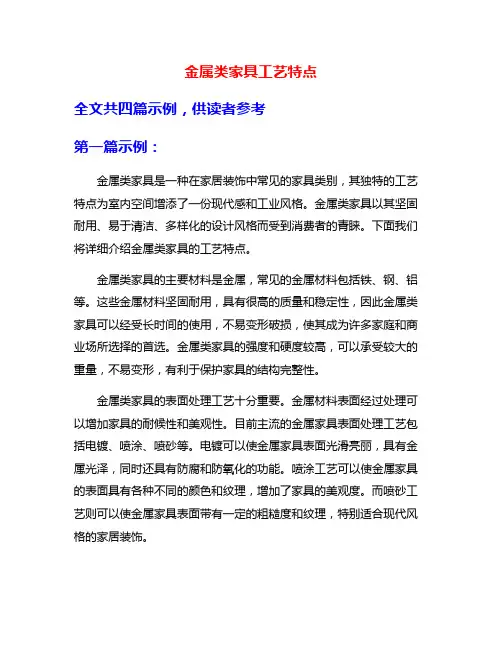 金属类家具工艺特点