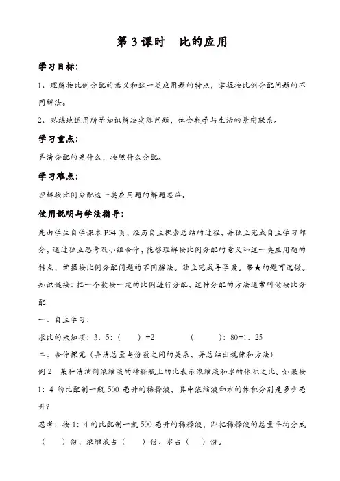 人教版六年级数学上册配套导学案：第3课时_比的应用【精品】