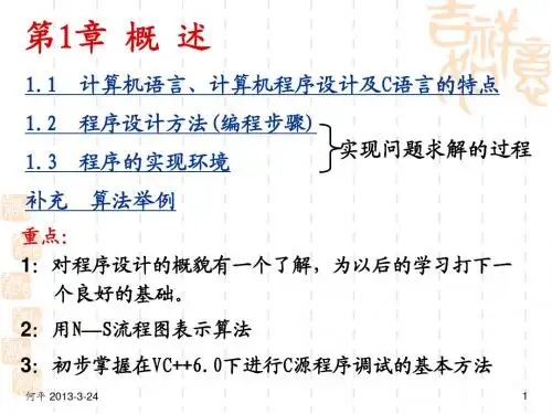 第1章 概 述(hp)