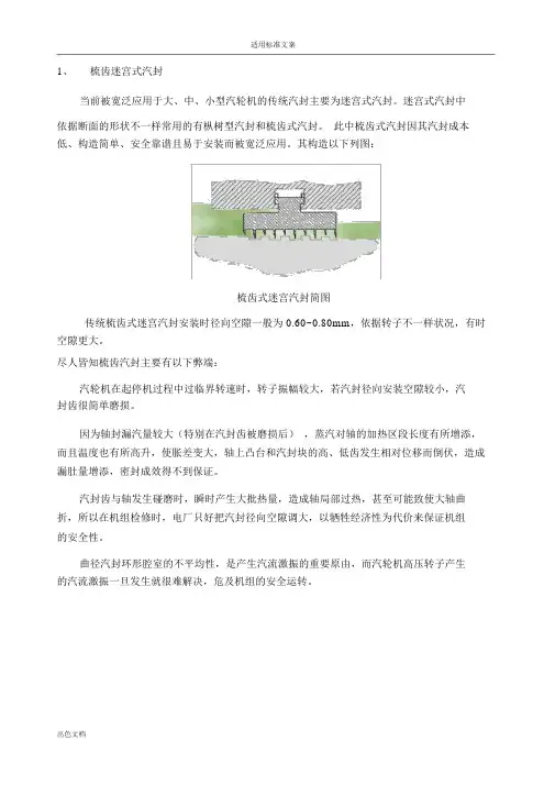 常见的汽封简介