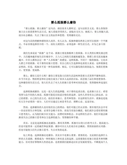 要么孤独要么庸俗