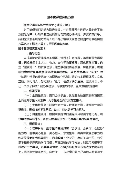 园本化课程实施方案