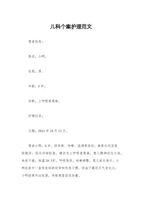 儿科个案护理范文