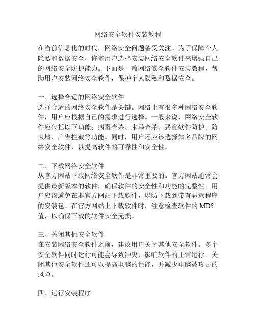 网络安全软件安装教程