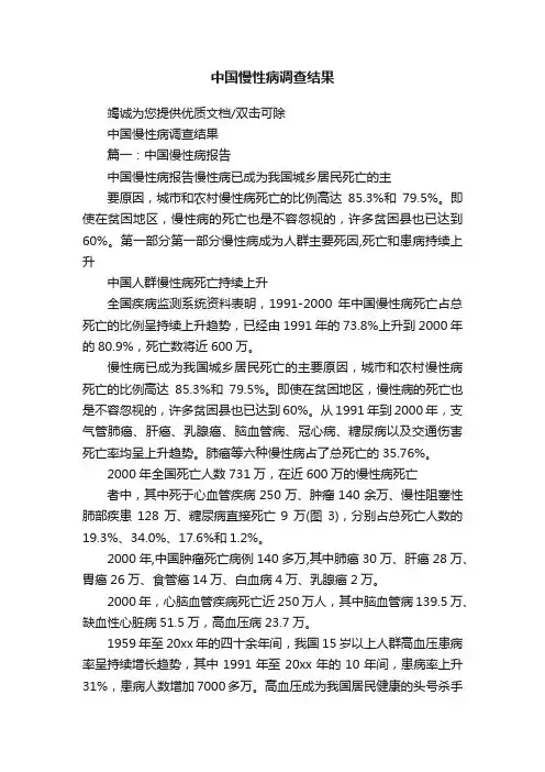 中国慢性病调查结果