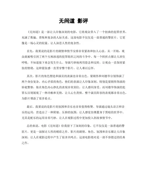 无间道 影评