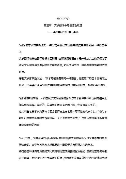 第三章 创造性叛逆