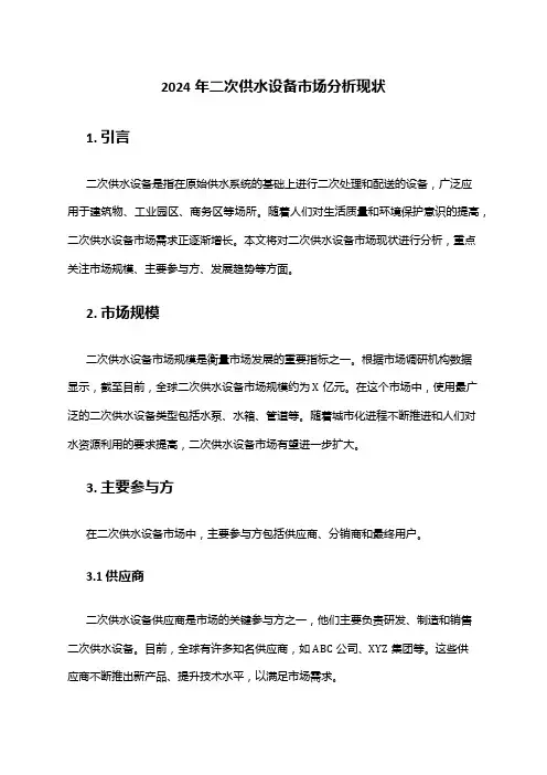 2024年二次供水设备市场分析现状