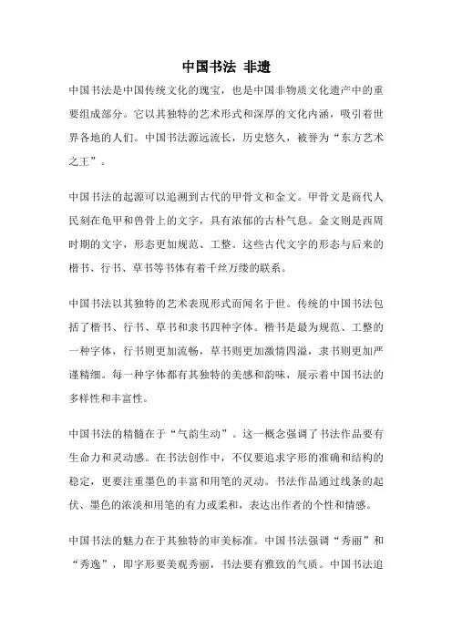 中国书法 非遗