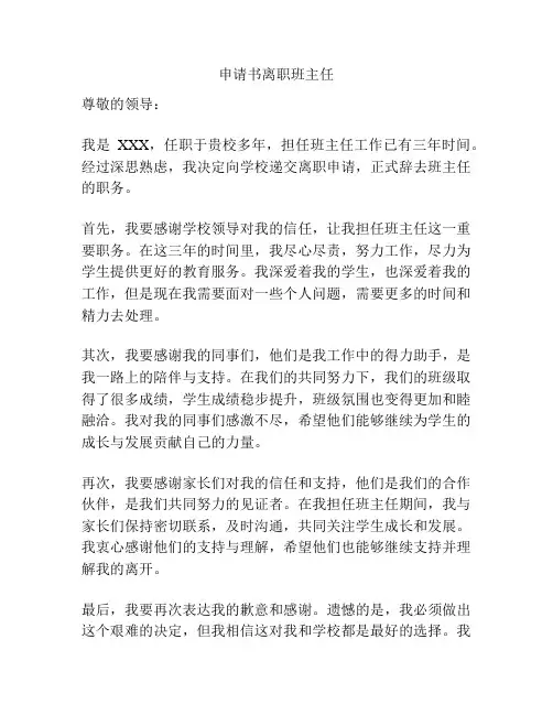 申请书离职班主任