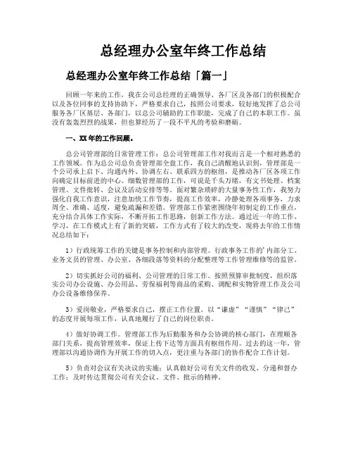 总经理办公室年终工作总结