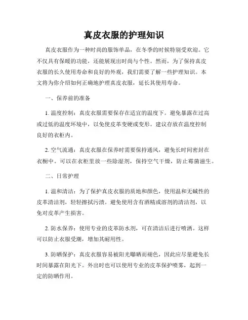 真皮衣服的护理知识