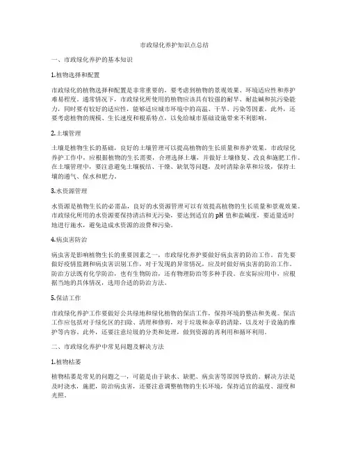 市政绿化养护知识点总结