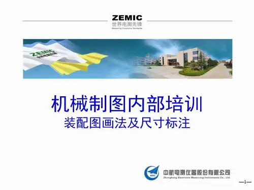 装配图画法及要求