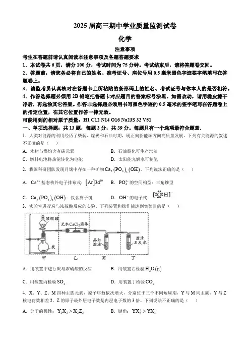 江苏省海安高级中学2024-2025学年高三上学期期中考试 化学试题(含答案)