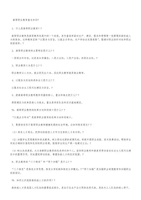 高等职业教育理论