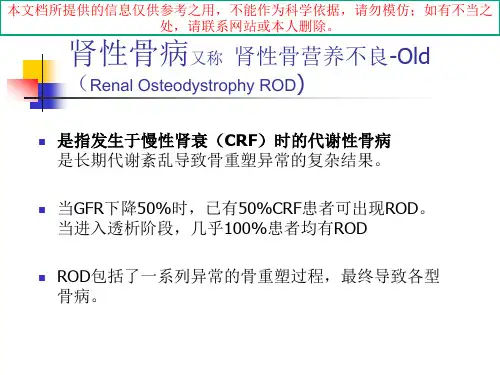 CKDMBD肾性骨病培训课件