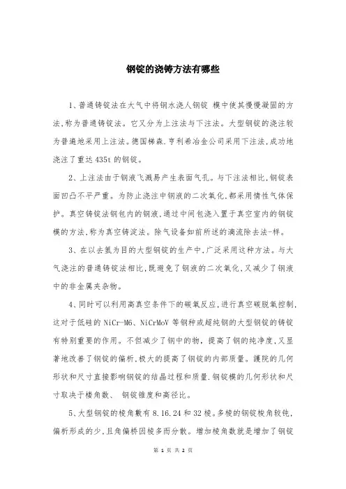 钢锭的浇铸方法有哪些
