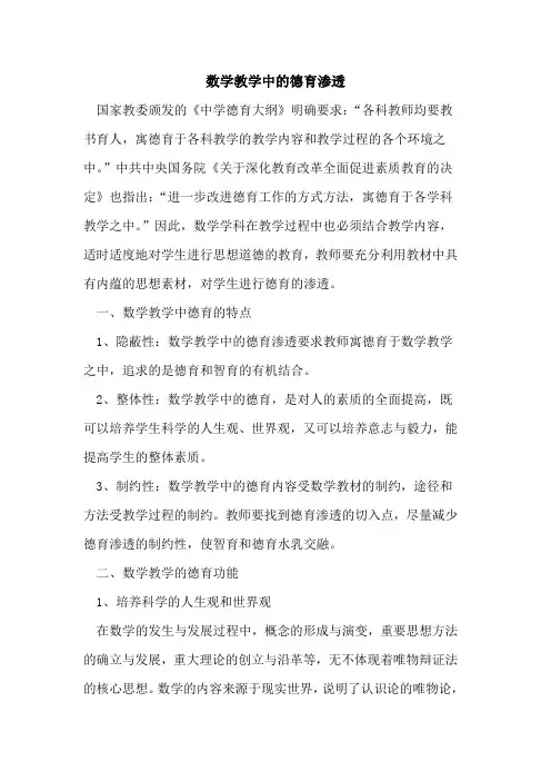 数学教学中的德育渗透