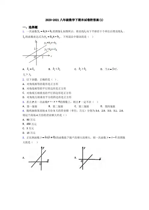 2020-2021八年级数学下期末试卷附答案(1)
