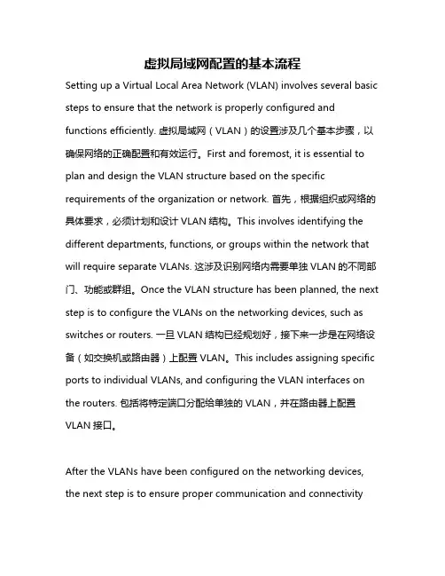 虚拟局域网配置的基本流程