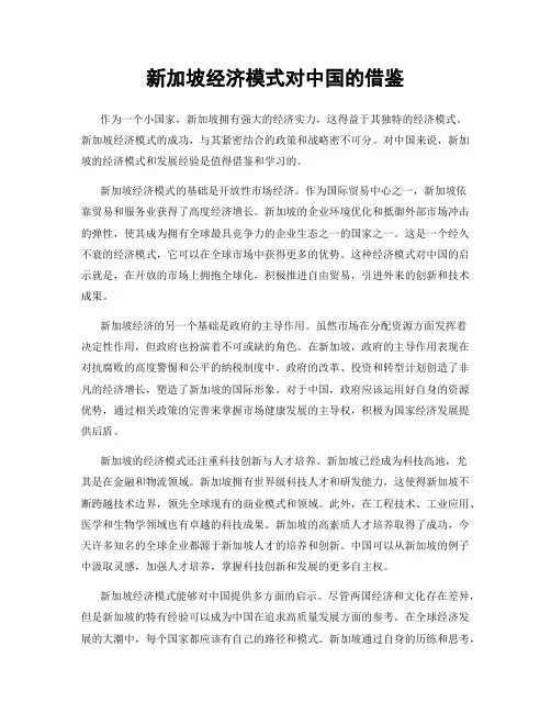 新加坡经济模式对中国的借鉴