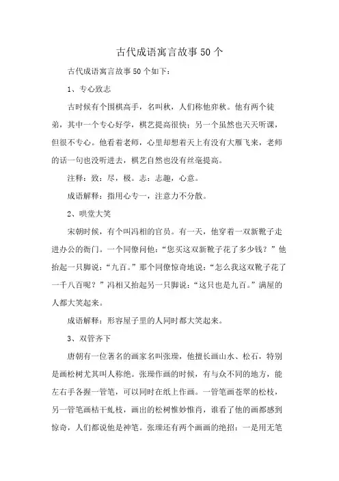 古代成语寓言故事50个
