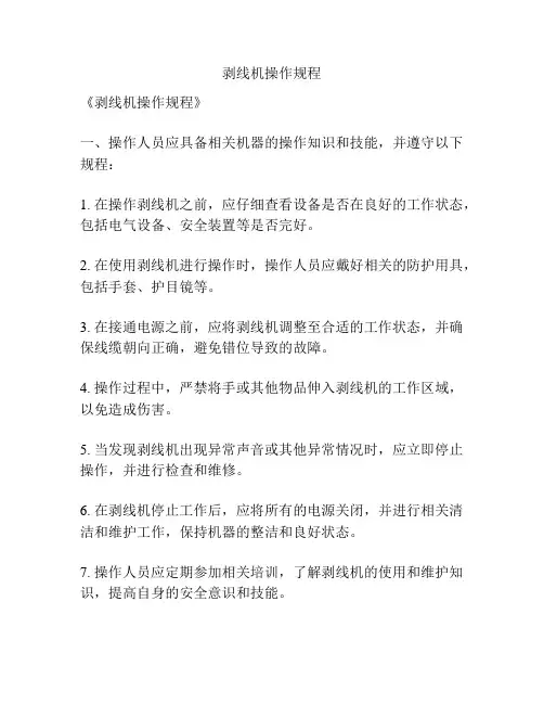 剥线机操作规程