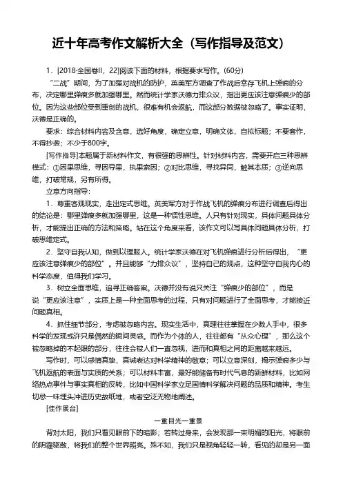 近十年高考作文解析大全(写作指导及范文)