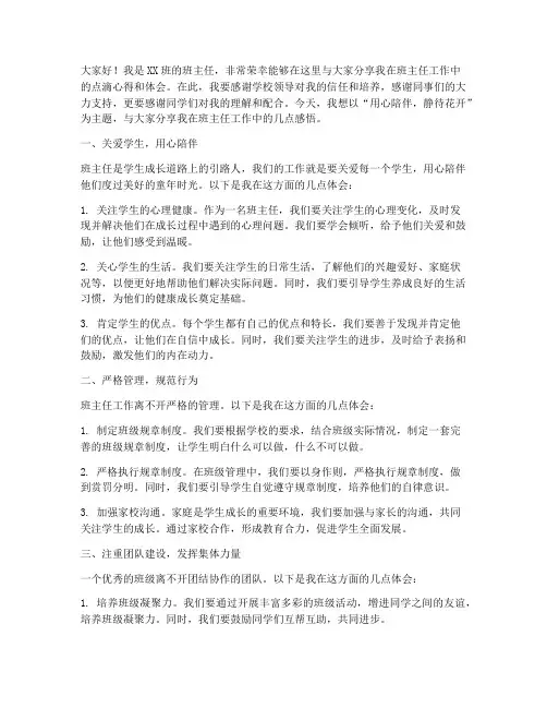 班主任赛事分享发言稿