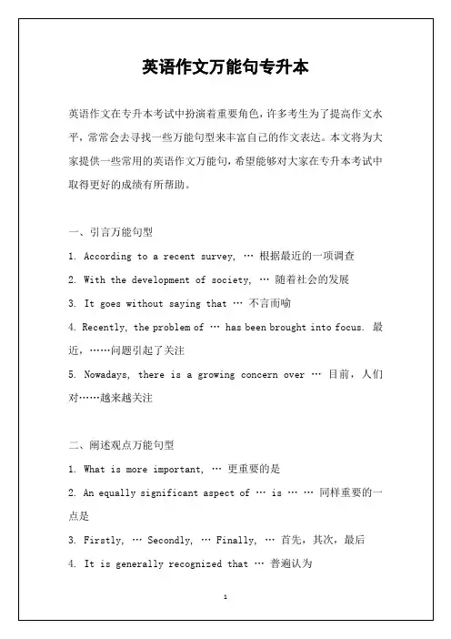 英语作文万能句专升本