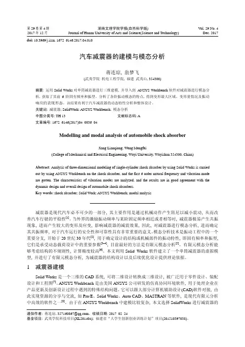 汽车减震器的建模与模态分析